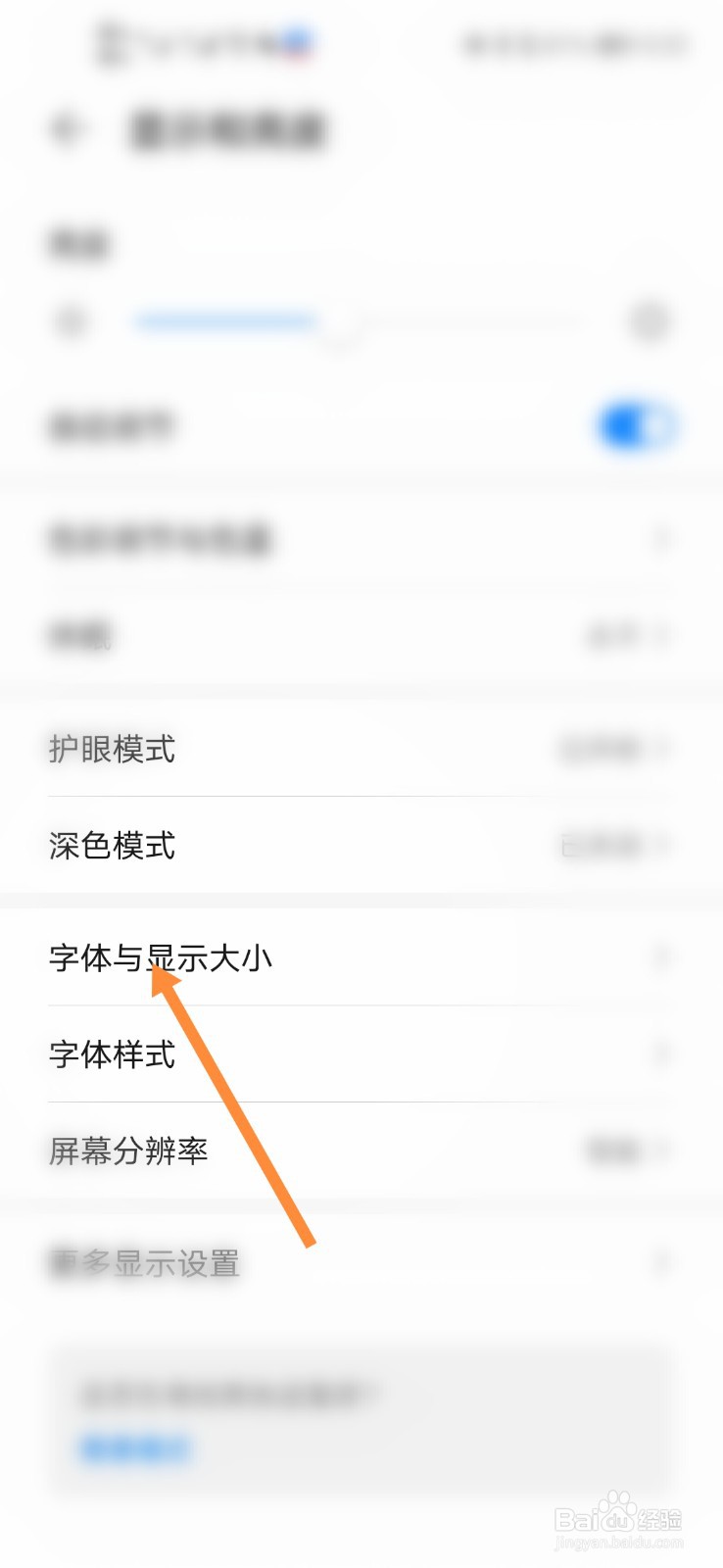 华为手机怎么调节字体大小