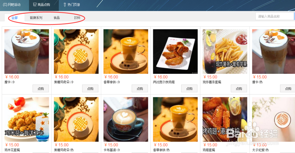 网吧如何点餐食品零食外卖