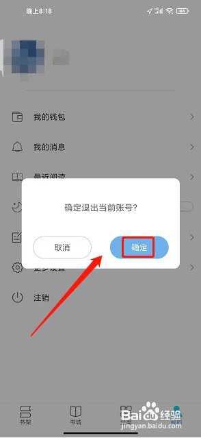 飞梦小说app如何注销账号