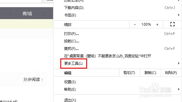 谷歌浏览器如何为浏览的网页创建桌面快捷方式