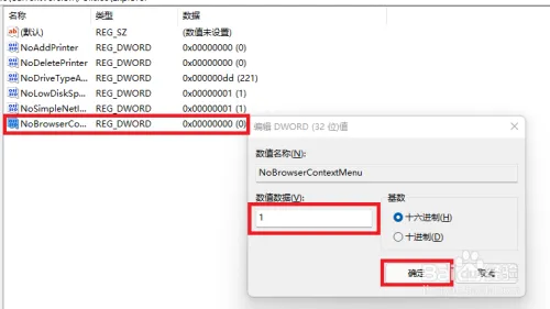 win11通过注册表禁用鼠标右键