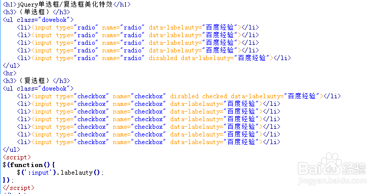jQuery单选框/复选框美化特效