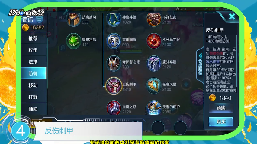 王者荣耀装备详解攻略