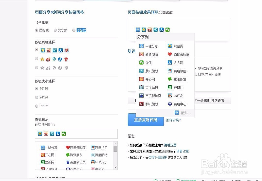 如何给网站加百度分享！