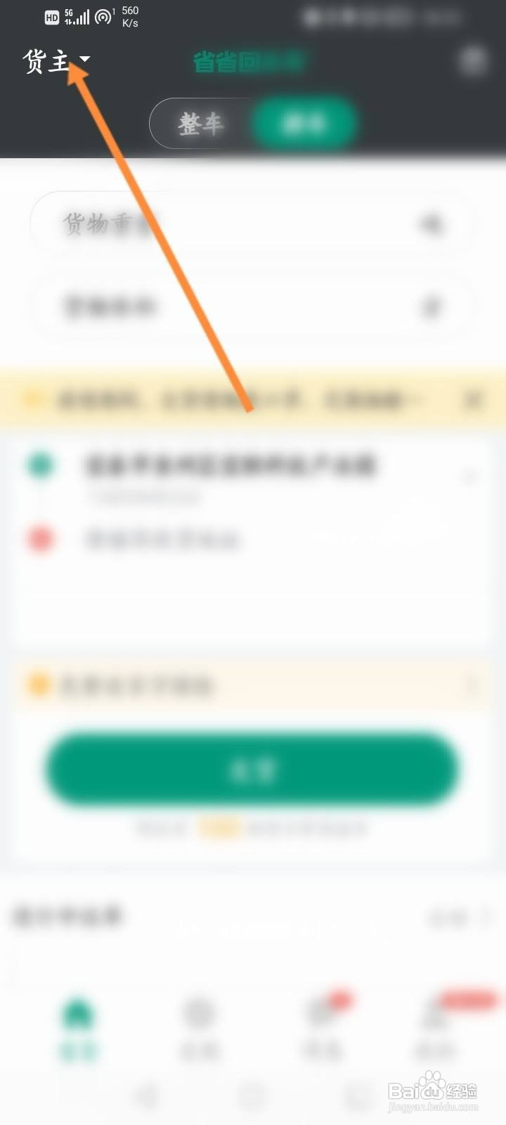 省省回头车怎么查询附近的订单