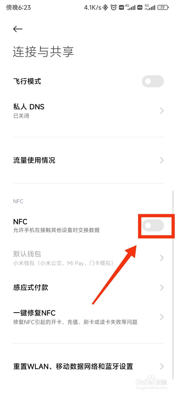小米手机怎么开启nfc