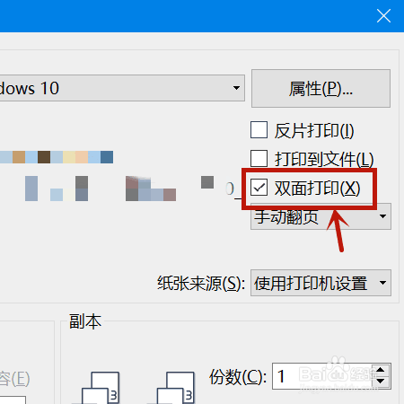 怎么双面打印文件