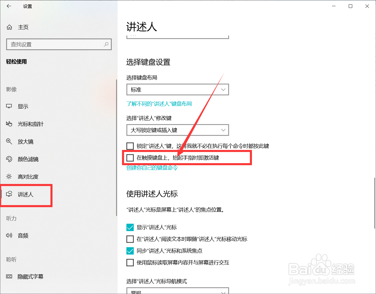 如何开启在触摸键盘上,抬起手指时即激活键