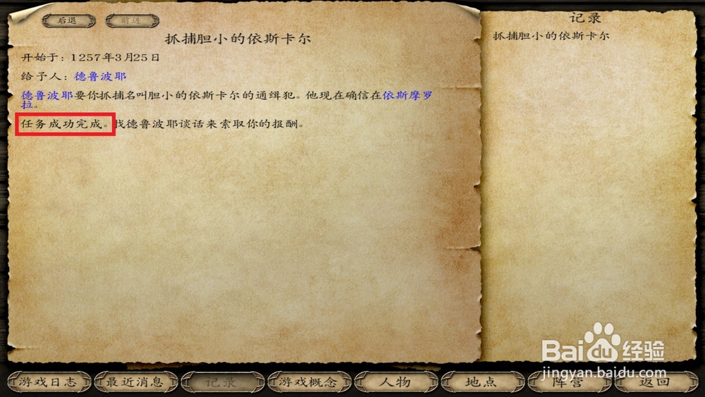 骑马与砍杀雷耶克雅尔抓捕比格伦任务怎么做