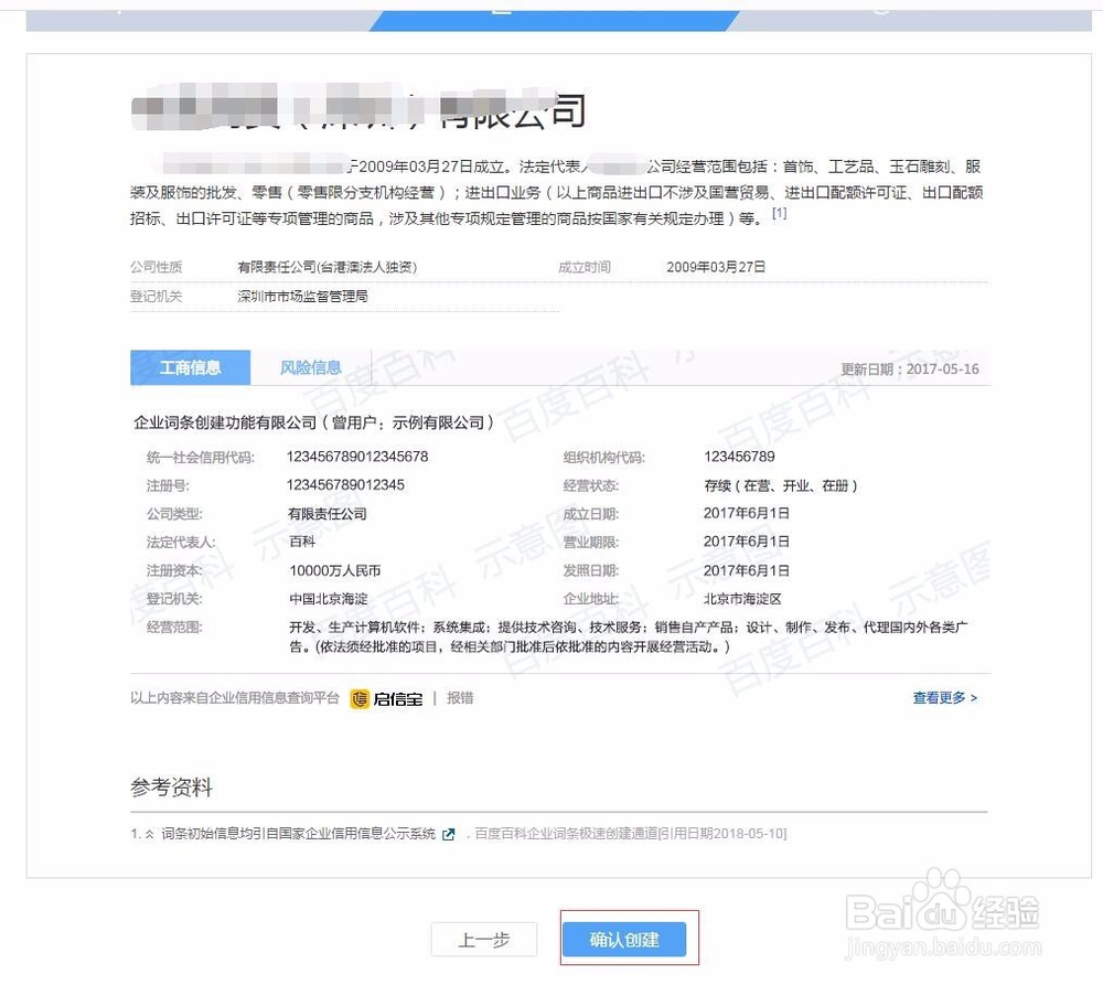 如何编辑企业百科