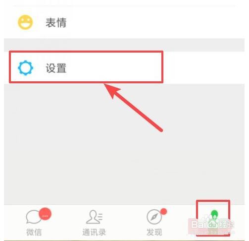微信登录设备怎么管理