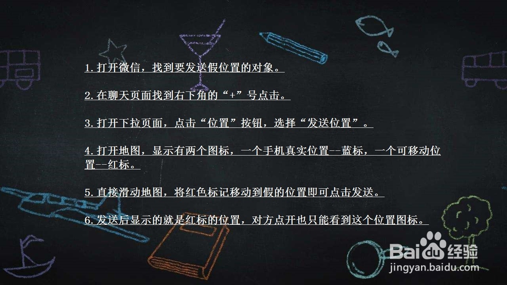 微信怎么发假位置？