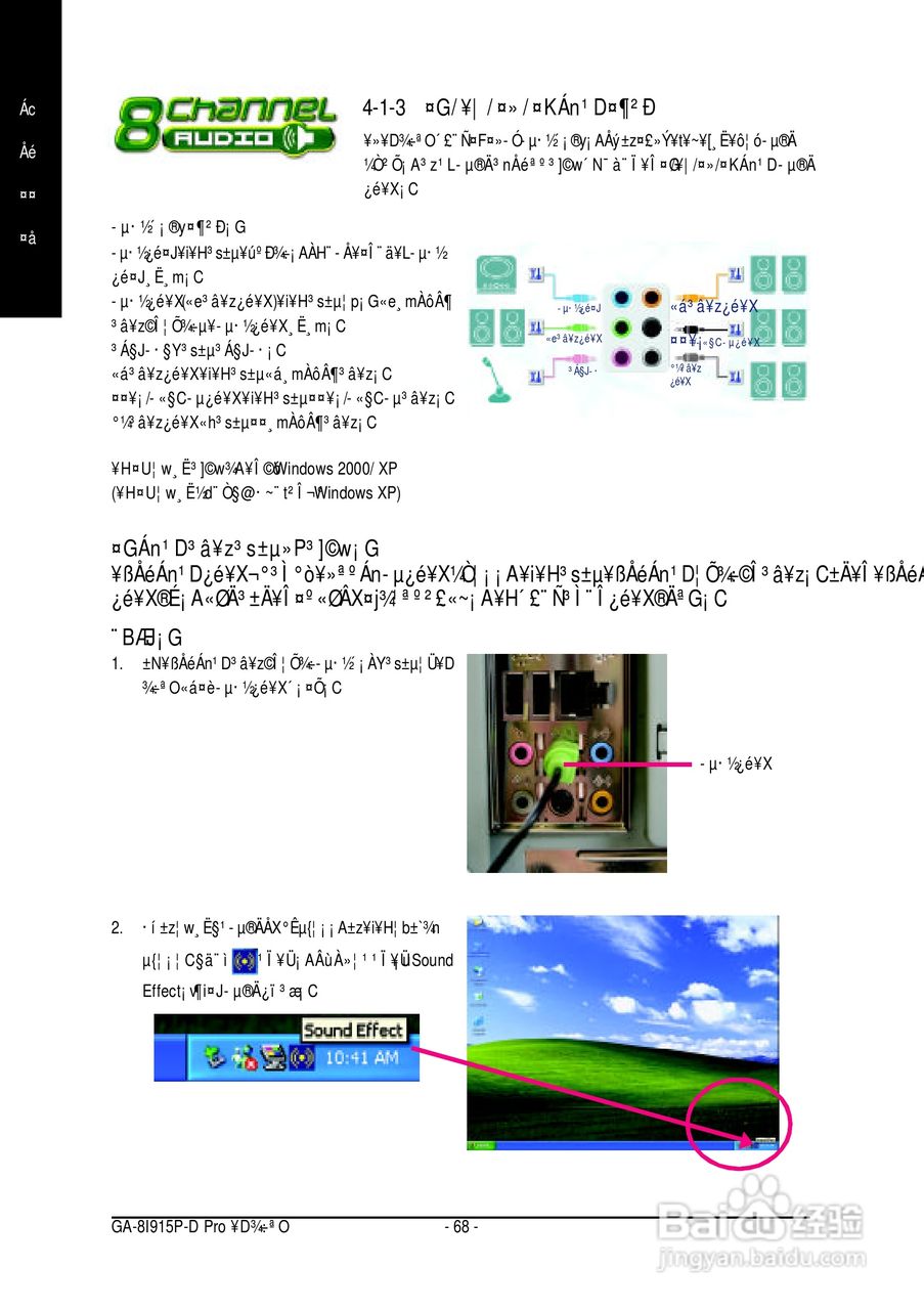 技嘉GA-8I915P-D Pro型主板说明书:[7]