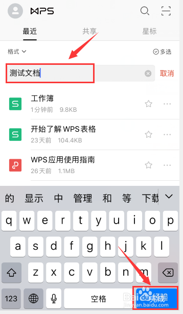 手机wps怎么修改文件名？