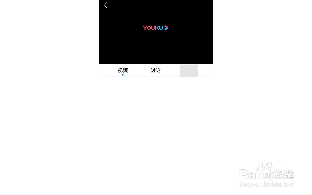 优酷客户端看视频很卡怎么办