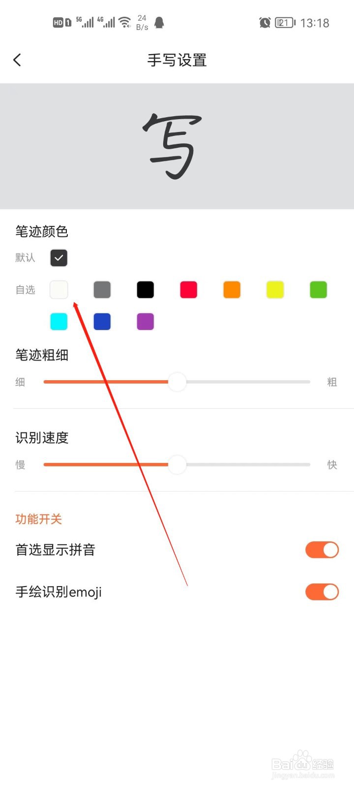 搜狗输入法怎么设置手写笔迹颜色