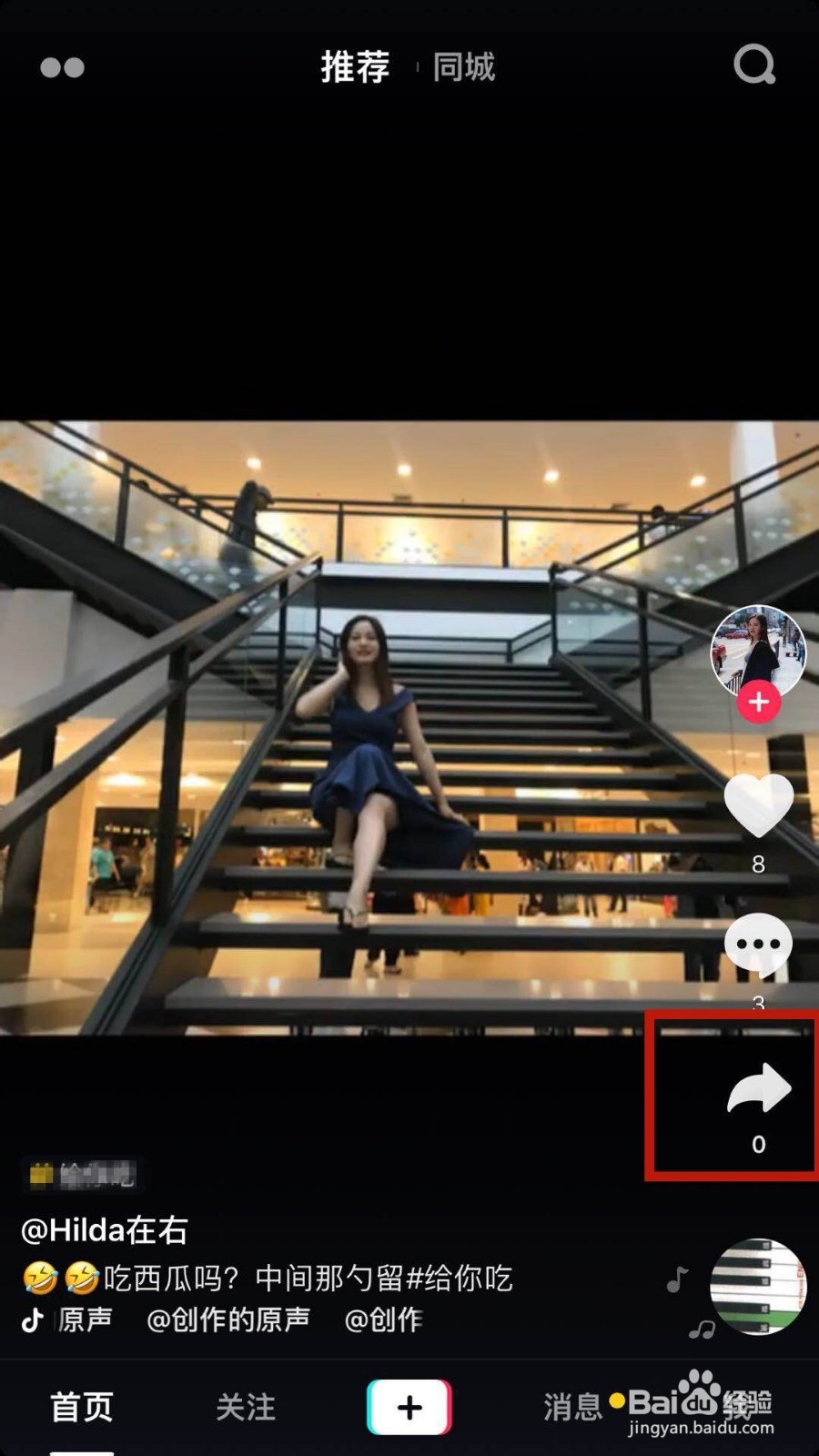 抖音如何将视频分享至微信朋友圈？