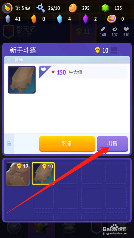 格子征战如何出售装备