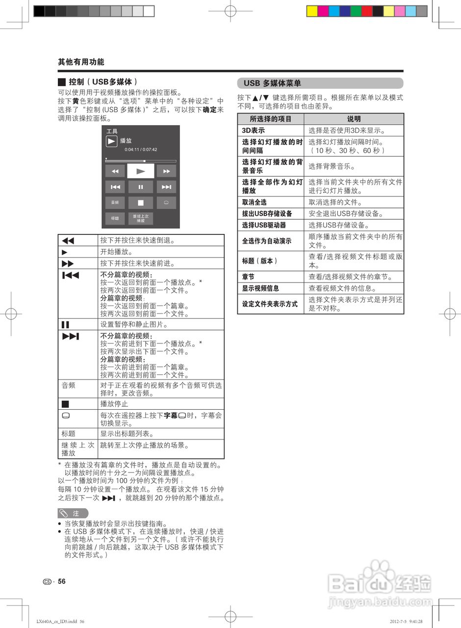 夏普LCD-70LX640A液晶彩电使用说明书:[6]