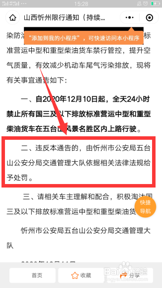 忻州限行开车怎么处罚