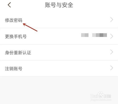 蘑菇钉怎么修改新的密码