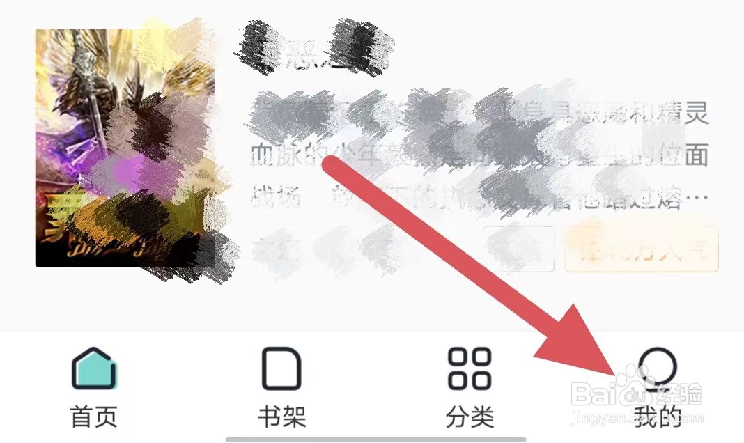 满阅小说如何查看注销账号