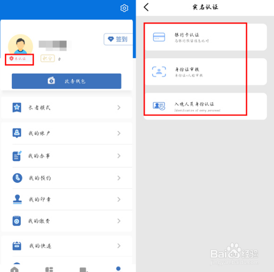 辽事通健康码个人信息填错了怎么改