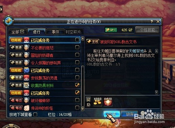 DNF疑难解析：[8]怎么没有天帷禁地