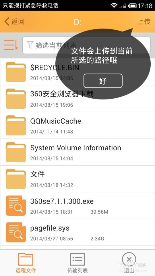 怎么用手机远程协助
