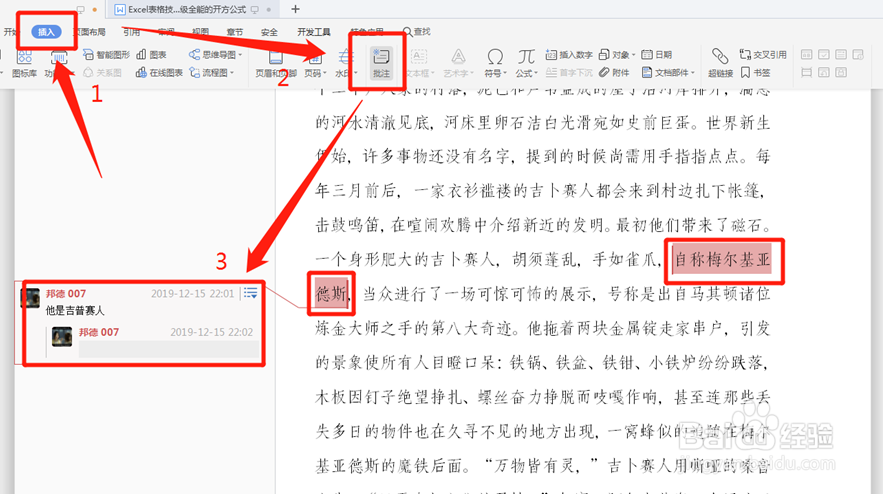 Word怎么增加和删除注释