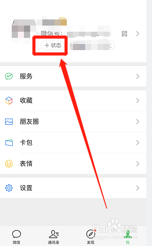 微信怎么设置元气满满状态
