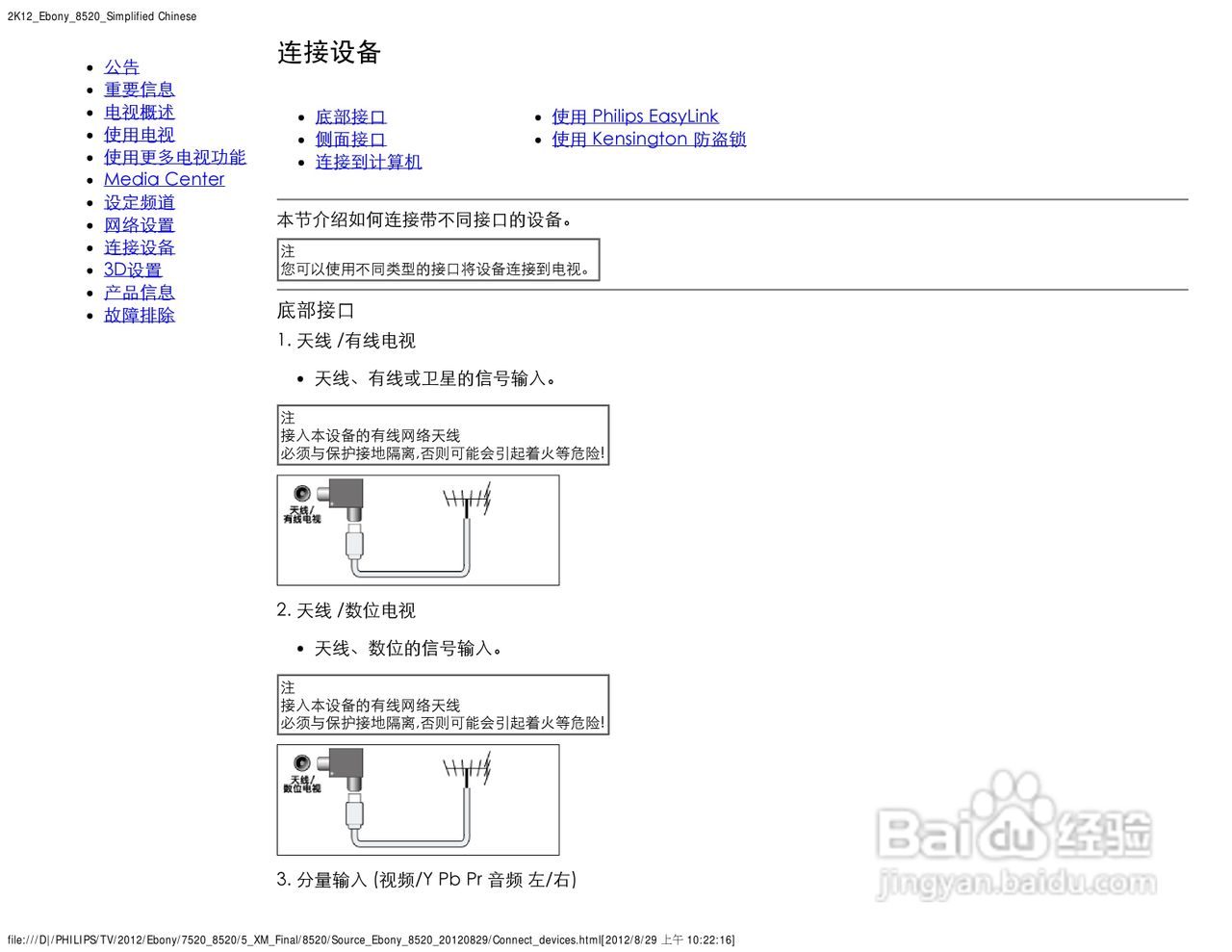 飞利浦55PFL8520/T3液晶彩电使用说明书:[4]