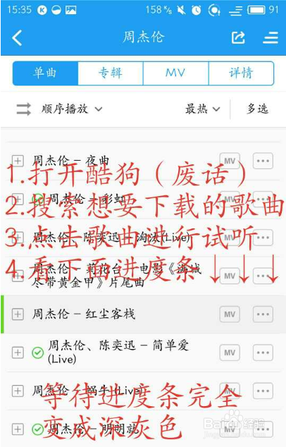 如何在手机上免费下载收费歌曲