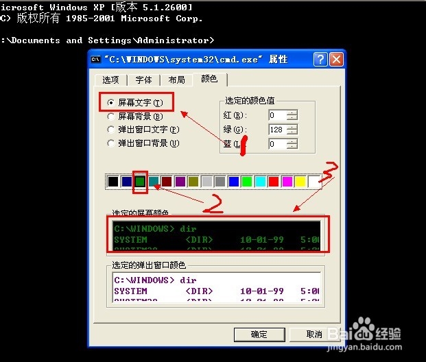 如何改变dos命令行中文本显示的颜色?