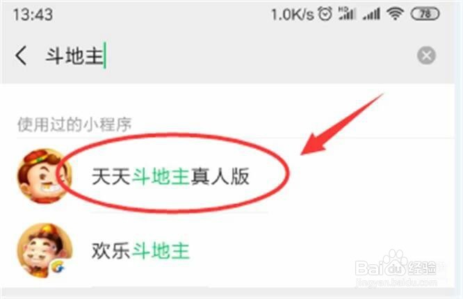 斗地主怎么邀请好友