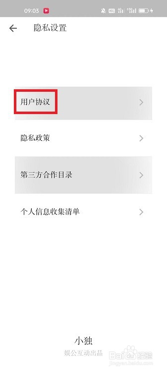 怎么查看小独APP用户协议