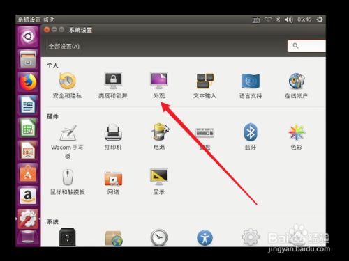 Ubuntu怎么设置桌面背景 百度经验