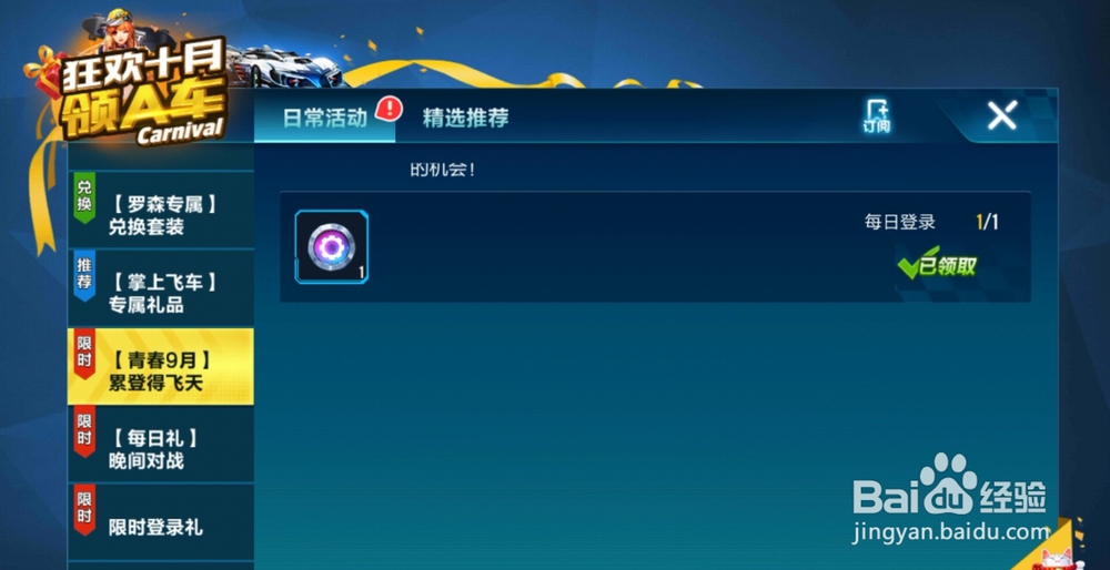 QQ飞车飞天的获得方法？