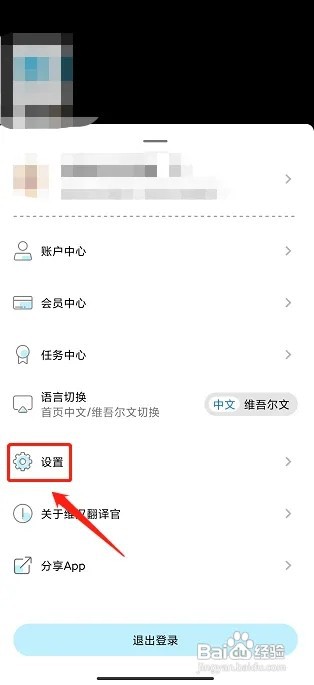 维汉翻译官APP怎么清空所有翻译记录