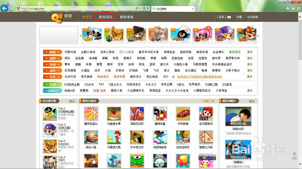 怎样免费获取QQ宠物双倍成长卡