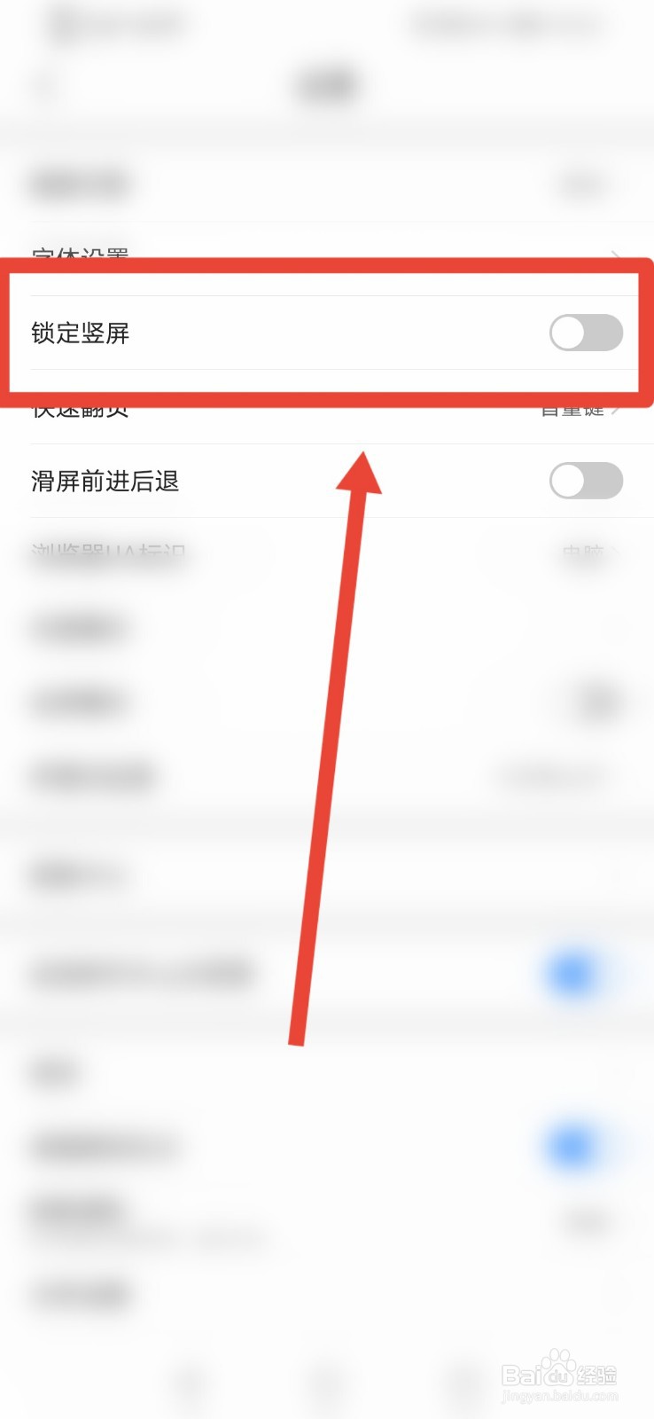 QQ浏览器如何设置锁定竖屏