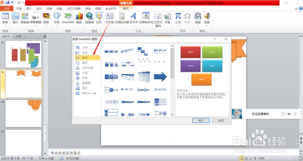 PowerPoint2010怎么插入连续块状流程