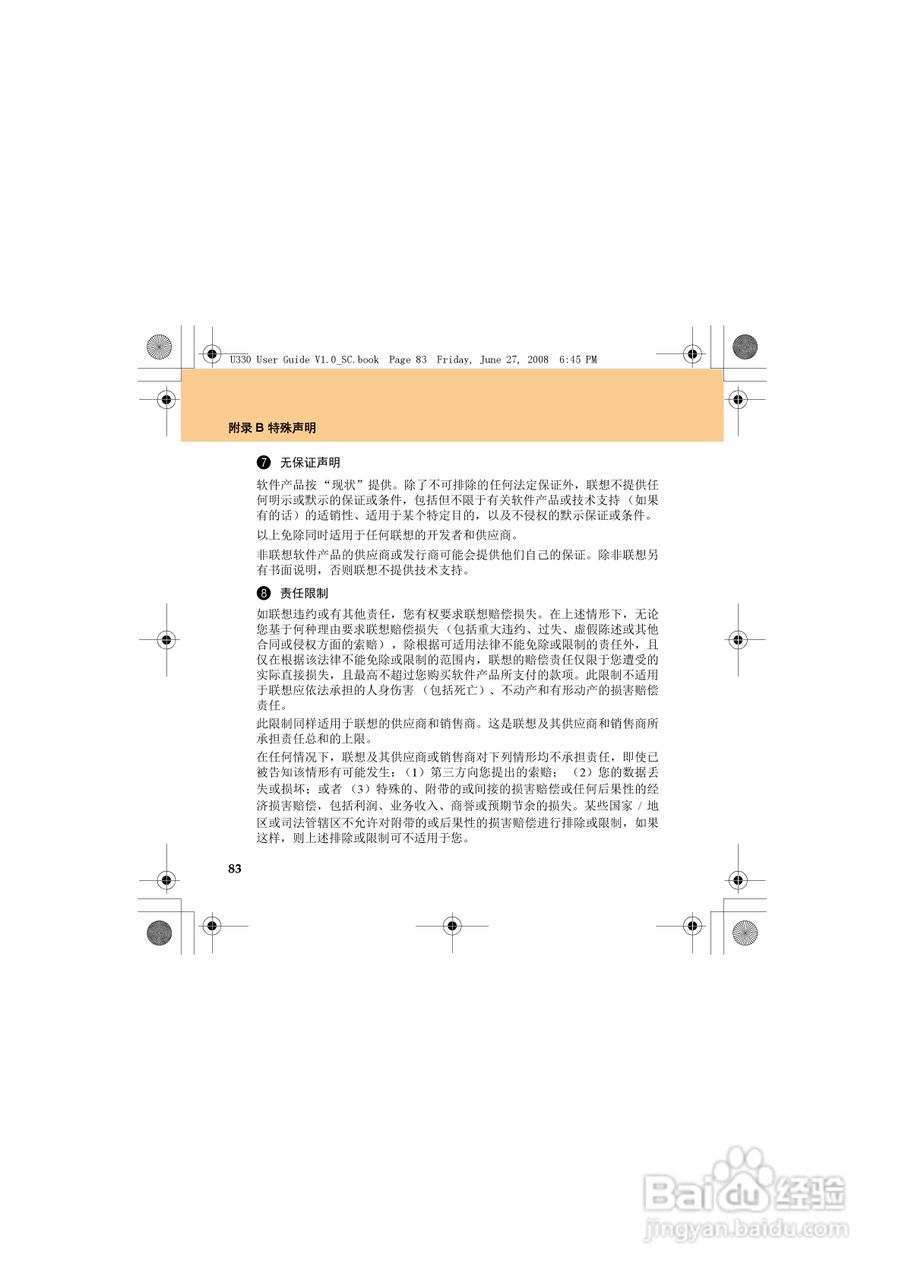 联想IdeaPad U330笔记本电脑使用说明书:[10]