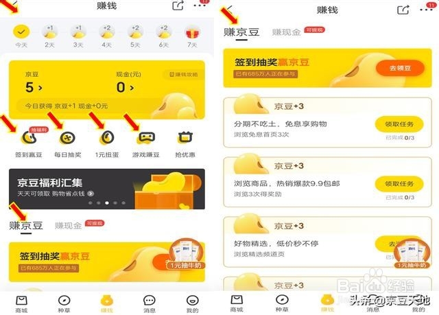 京东，如何获得更多京豆（初级1篇）