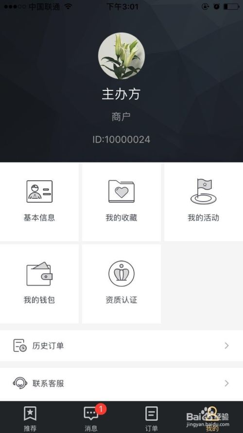 魔秀APP怎么使用