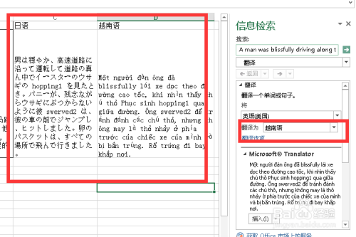 excel批量翻译语言