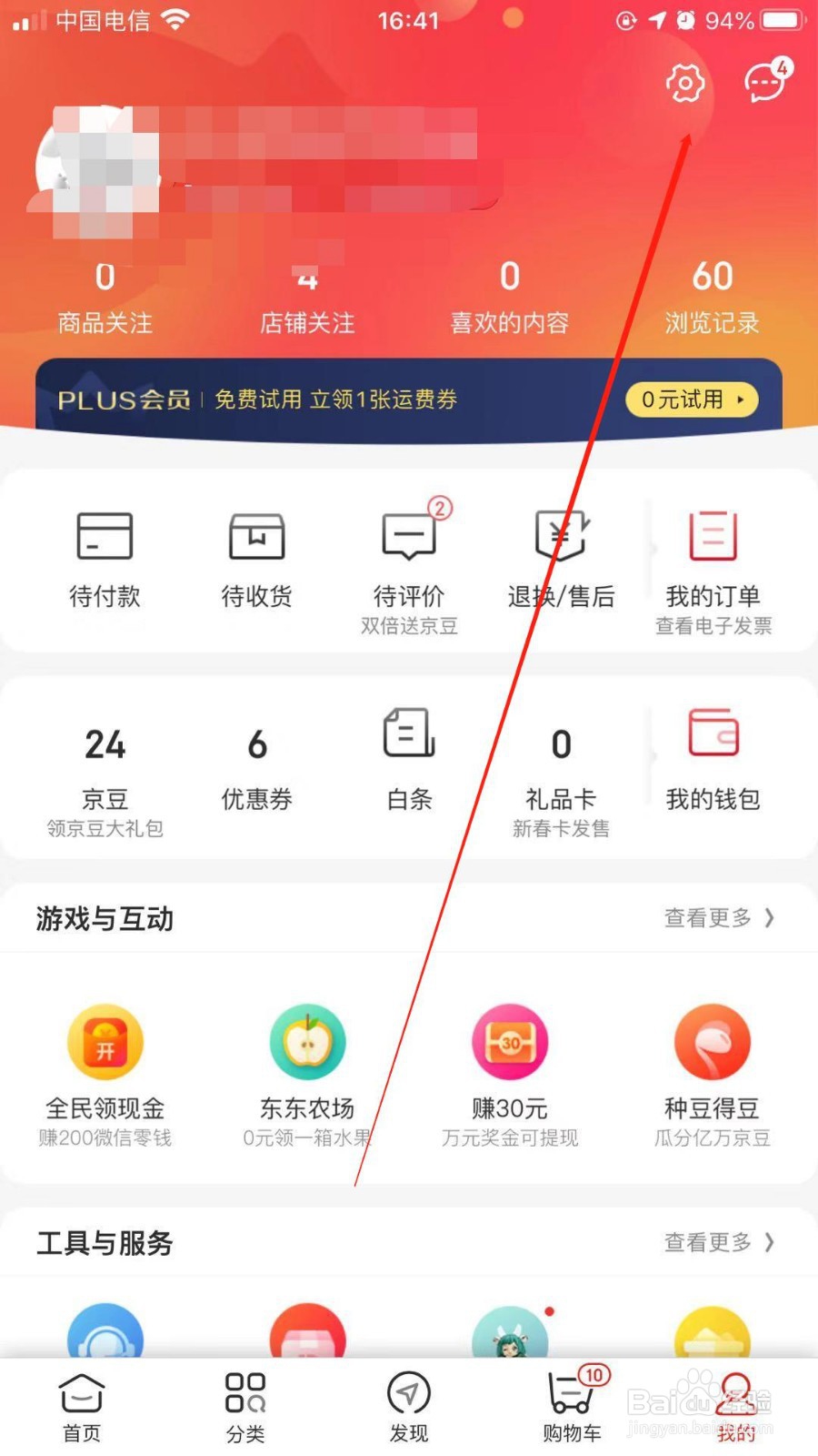 京东商城中我们如何不通过账号和密码登录