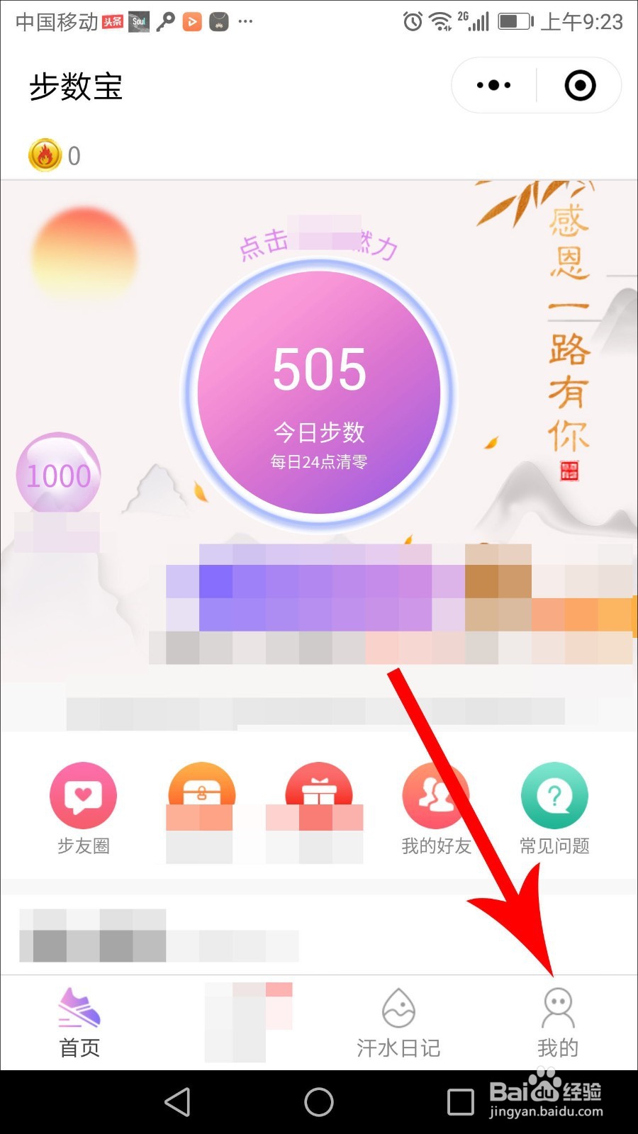 步数宝怎么签到