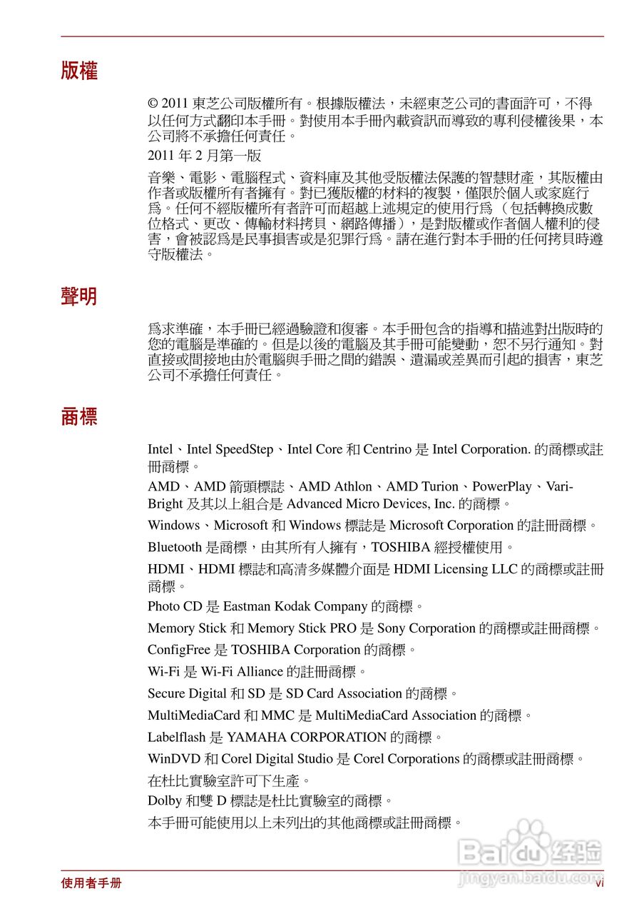 东芝Satellite Pro L700笔记本电脑使用说明书:[1]