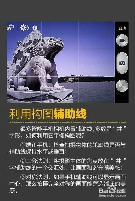 教你如何用手机拍出大片来